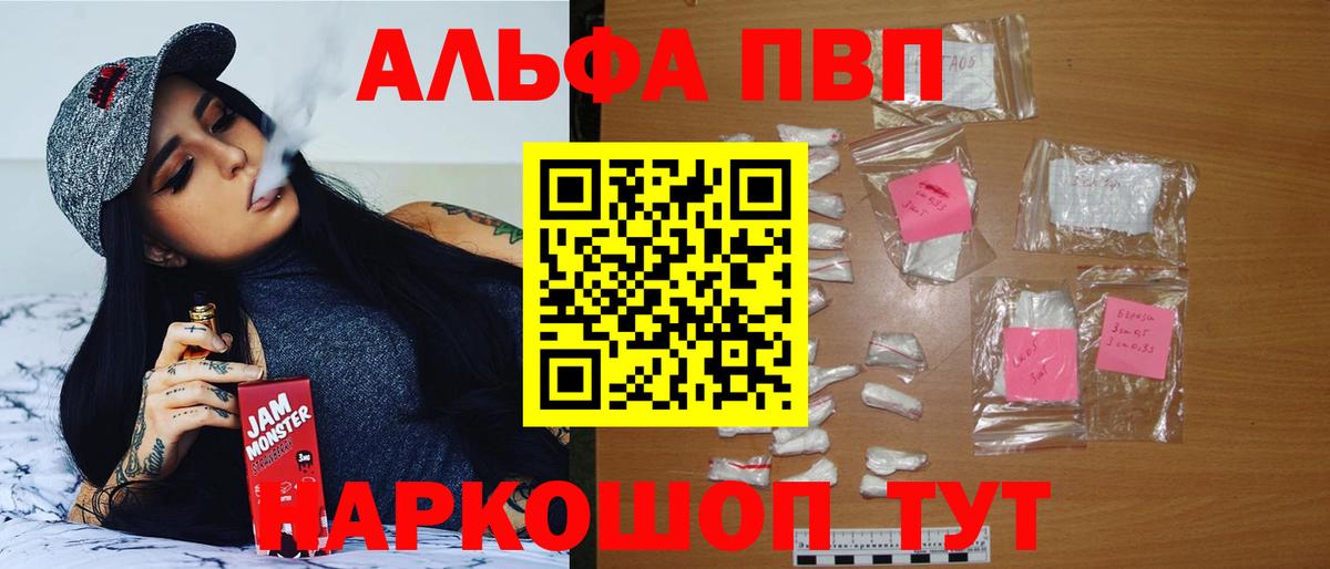 A-PVP кристаллы Куйбышев