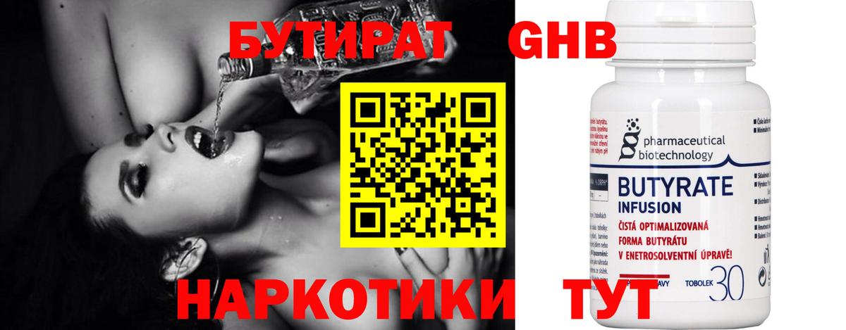 Куйбышев  Бутират оксибутират  Вход с VPN 