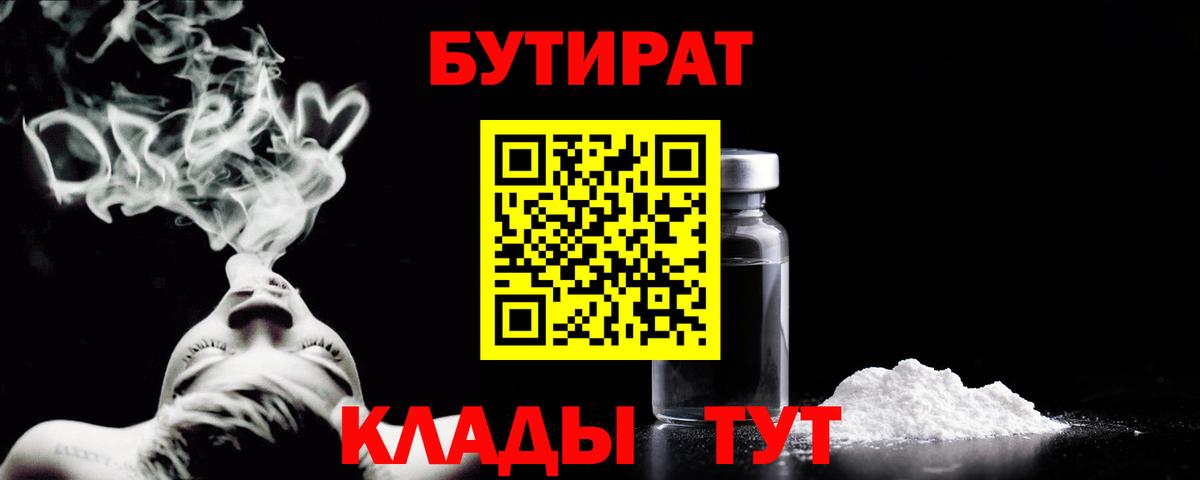 БУТИРАТ бутандиол Куйбышев