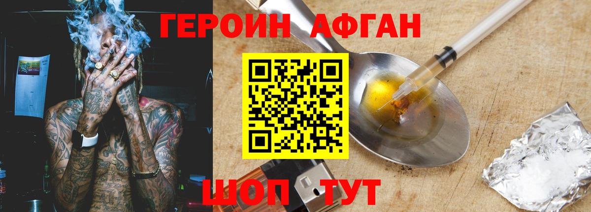 Героин Heroin Куйбышев