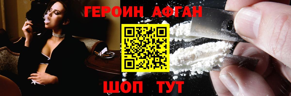 Героин Афган  Вход с VPN  Куйбышев 