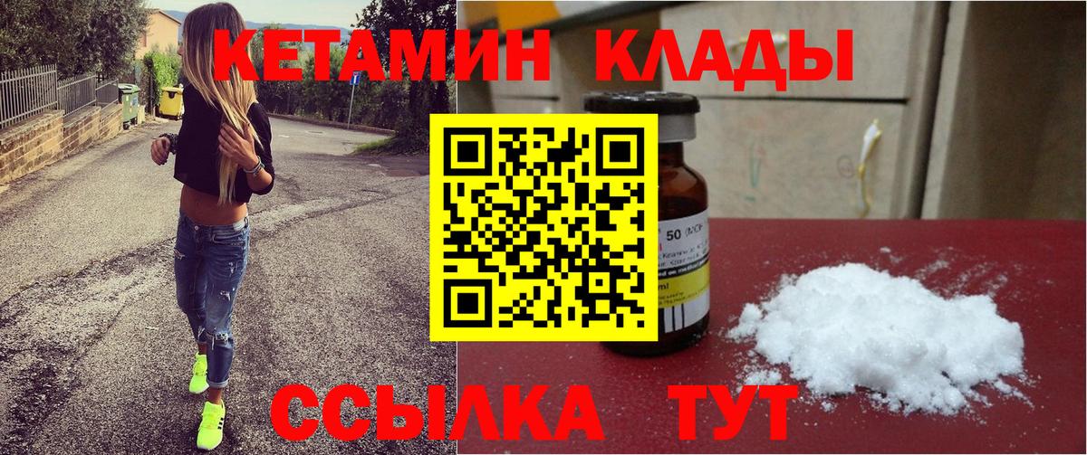 Кетамин VHQ  Вход с VPN  Куйбышев 