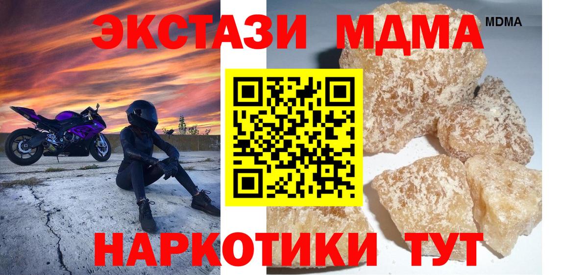 Куйбышев  МДМА кристаллы  Вход с VPN  МДМА crystal 